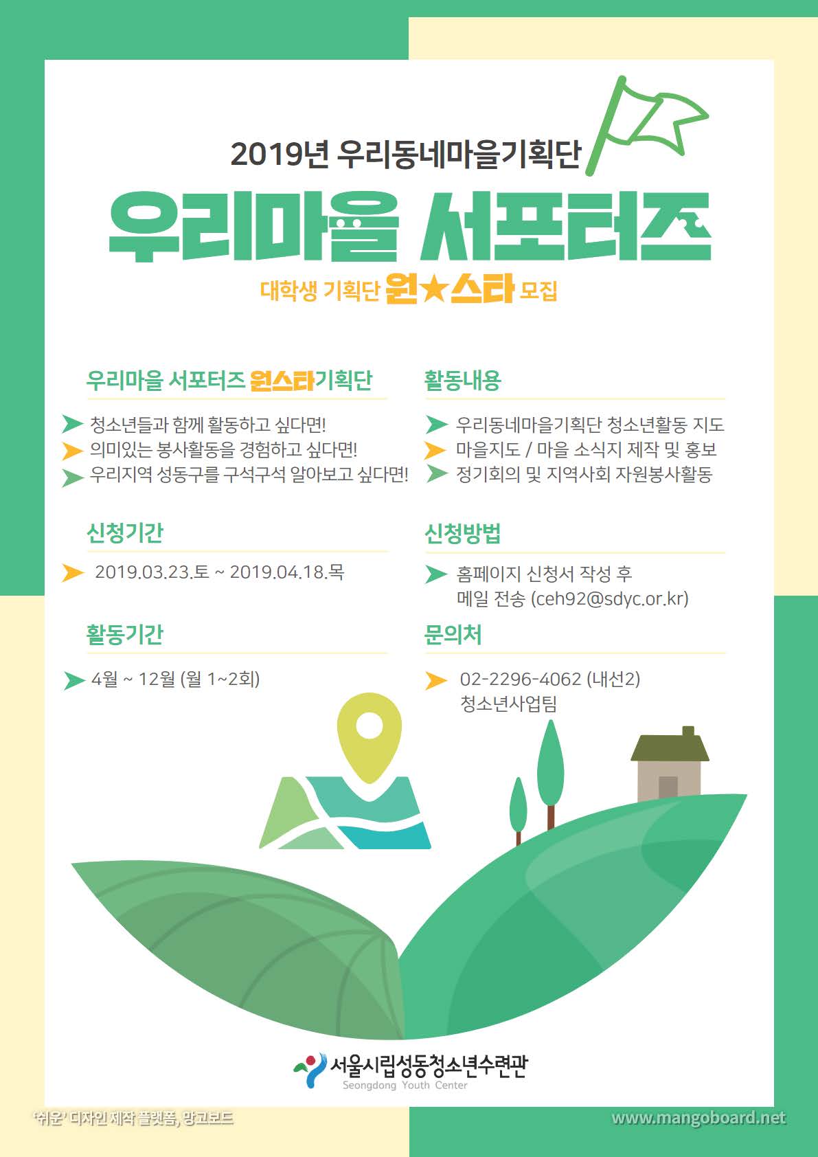 2019년 대학생기획단 '원스타기획단' 참가자 모집