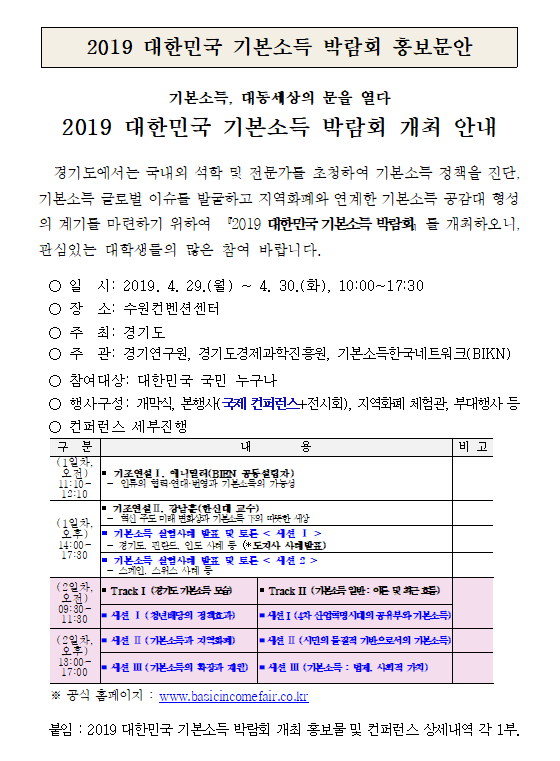 「2019 대한민국 기본소득 박람회」 개최
