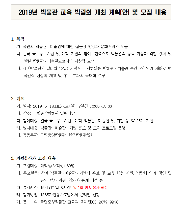 2019년 박물관 교육 박람회 자원봉사 모집