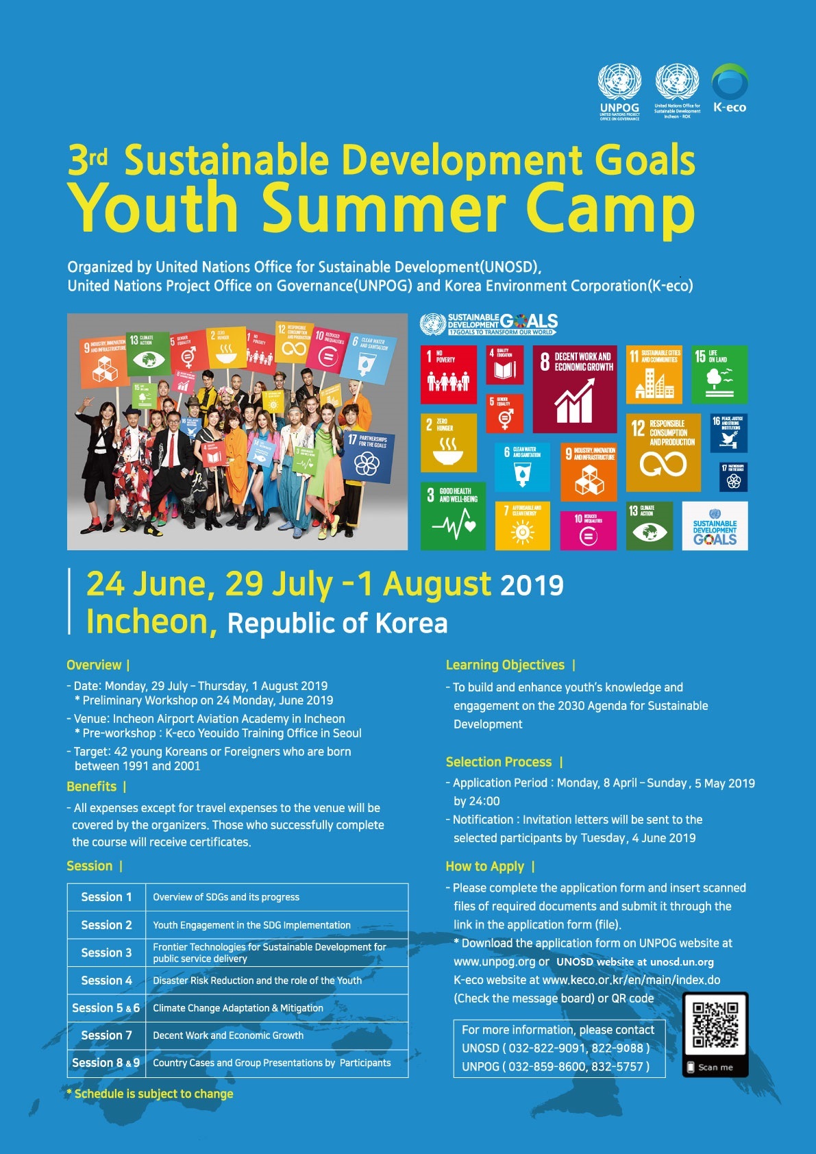 2019년 지속가능발전 대학생 여름캠프 참가 신청