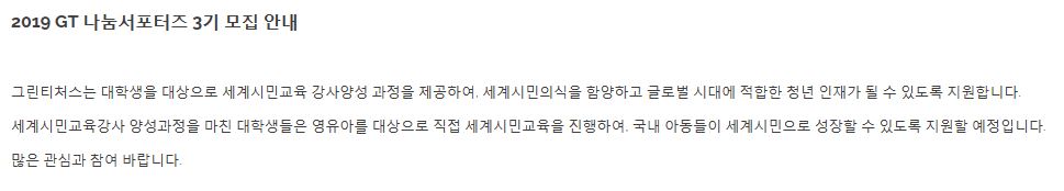 2019 GT 나눔서포터즈 3기 모집 안내