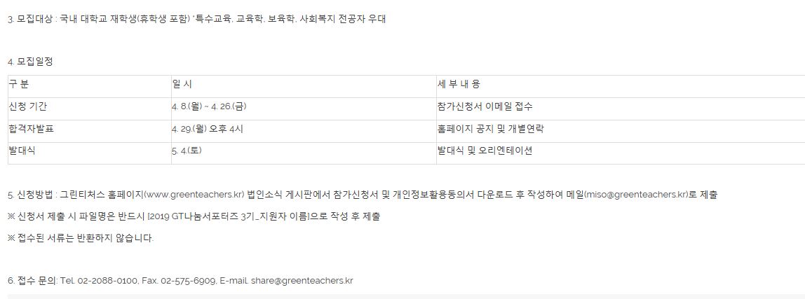 2019 GT 나눔서포터즈 3기 모집 안내