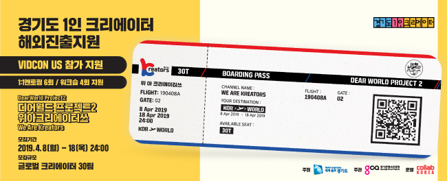 경기도 1인 크리에이터 해외진출지원