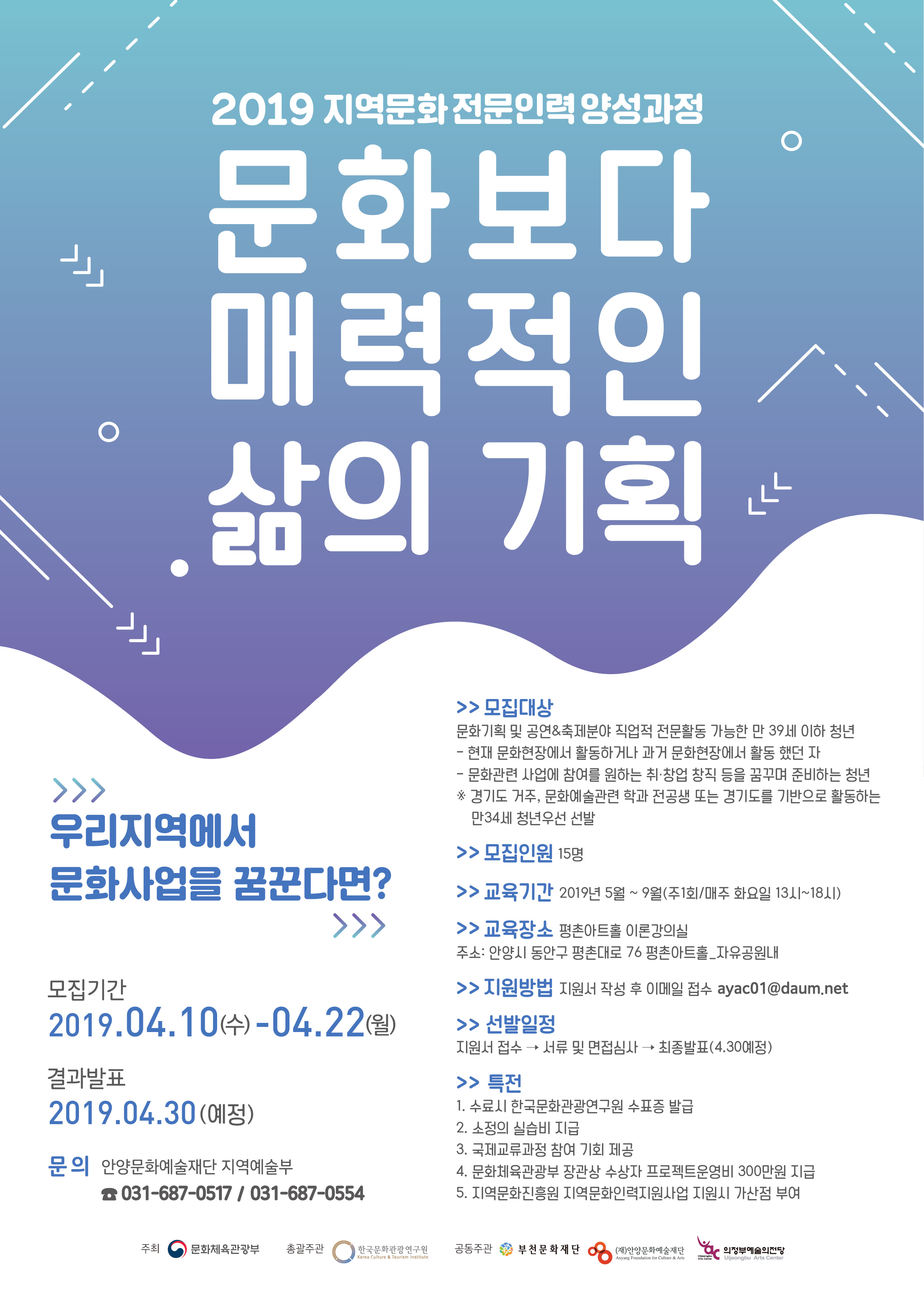 2019 지역문화 전문인력 양성과정 '문화보다 매력적인 삶의 기획'