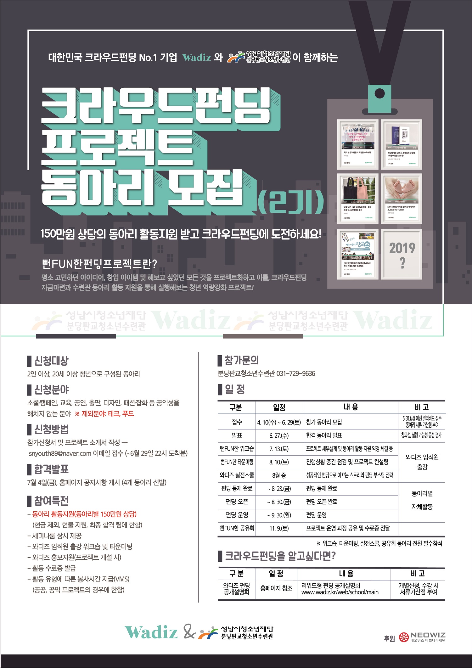 크라우드펀딩 프로젝트 동아리 모집