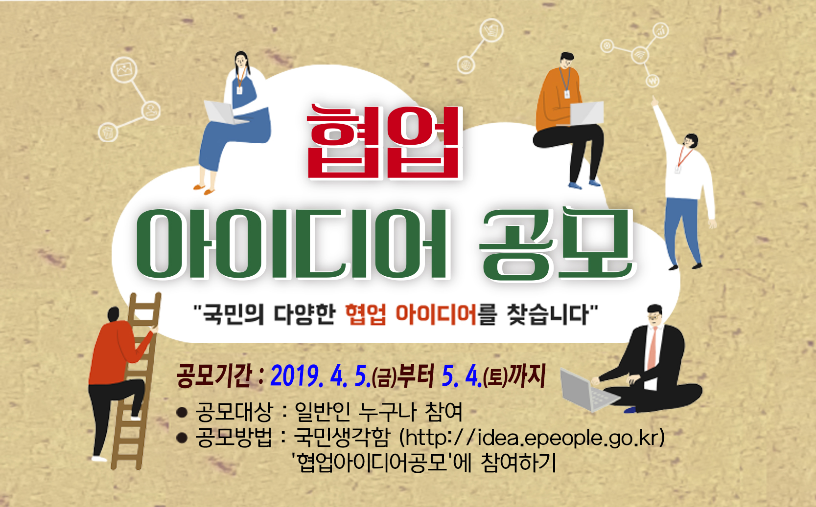 협업 아이디어 공모안내