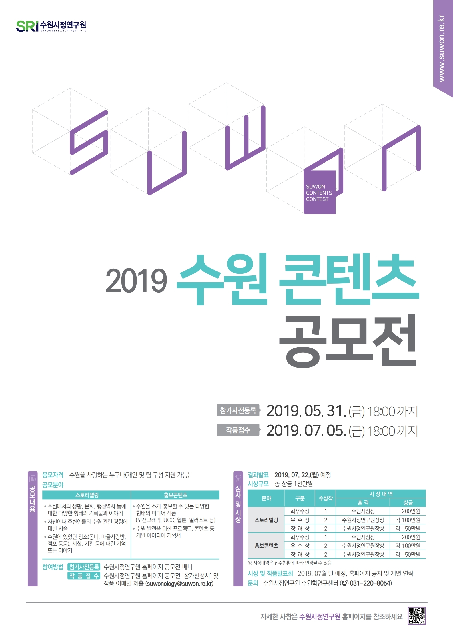 2019 수원 콘텐츠 공모전