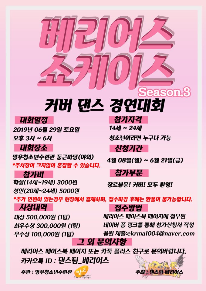 베리어스 쇼케이스 커버 댄스 경연대회
