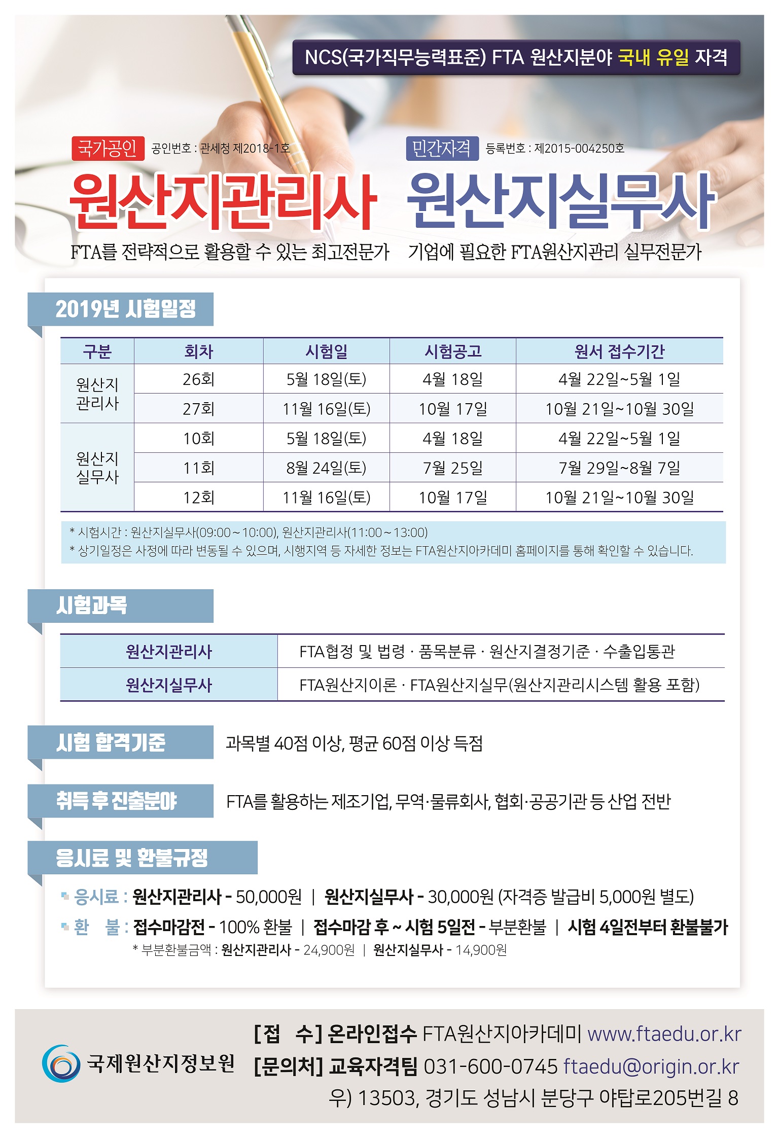 원산지관리사 원산지실무사 시험안내