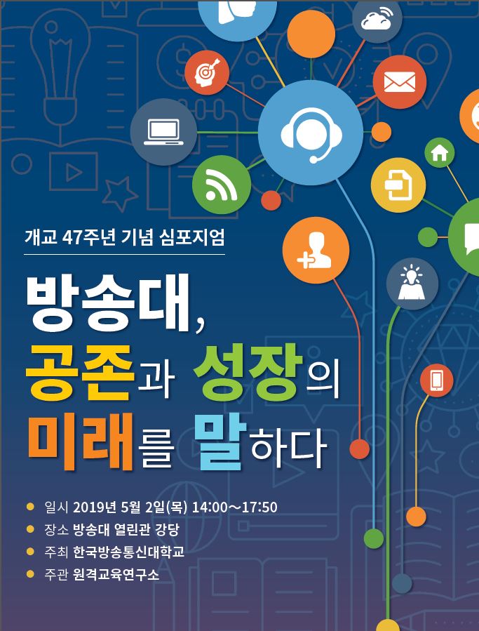 방송대 심포지엄 초대장