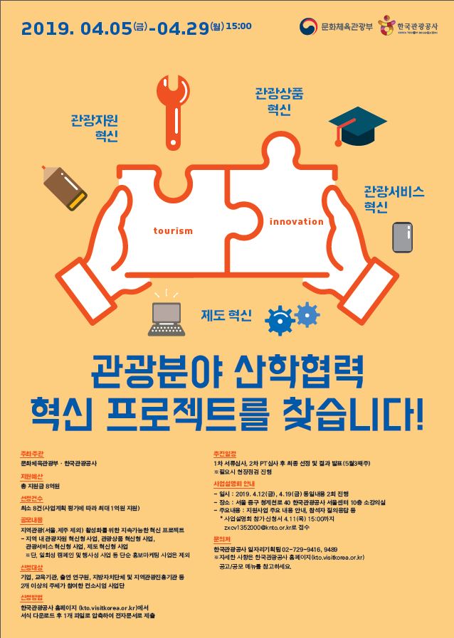 산학연관협력혁신프로젝트