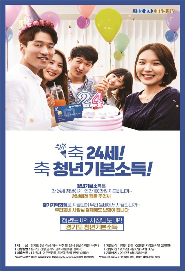 청년기본소득 신청 안내
