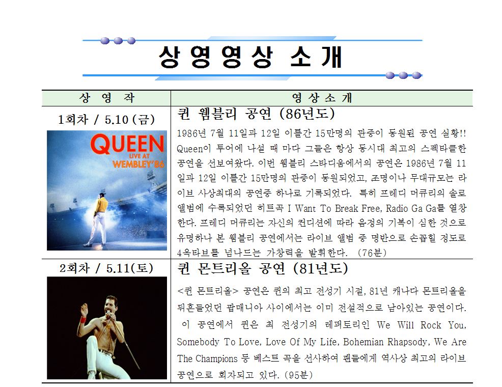 퀸즈나잇 영상상영 소개