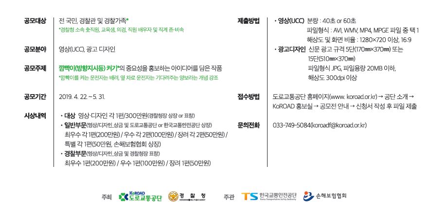 교통안전 홍보작품 공모전 포스터