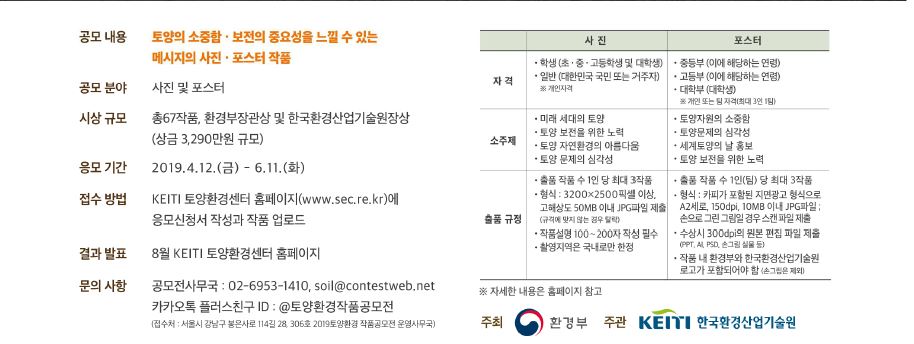 토양환경 작품공모전 안내