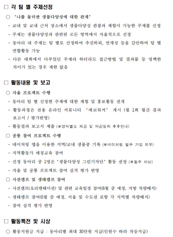 생물다양성 청소년리더 모집