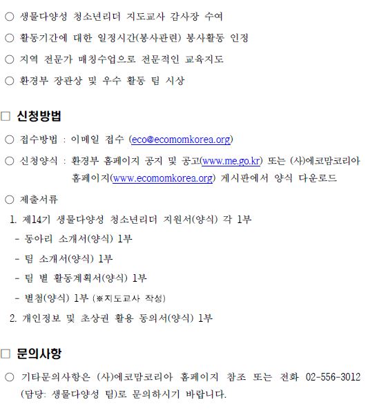 생물다양성 청소년리더 모집