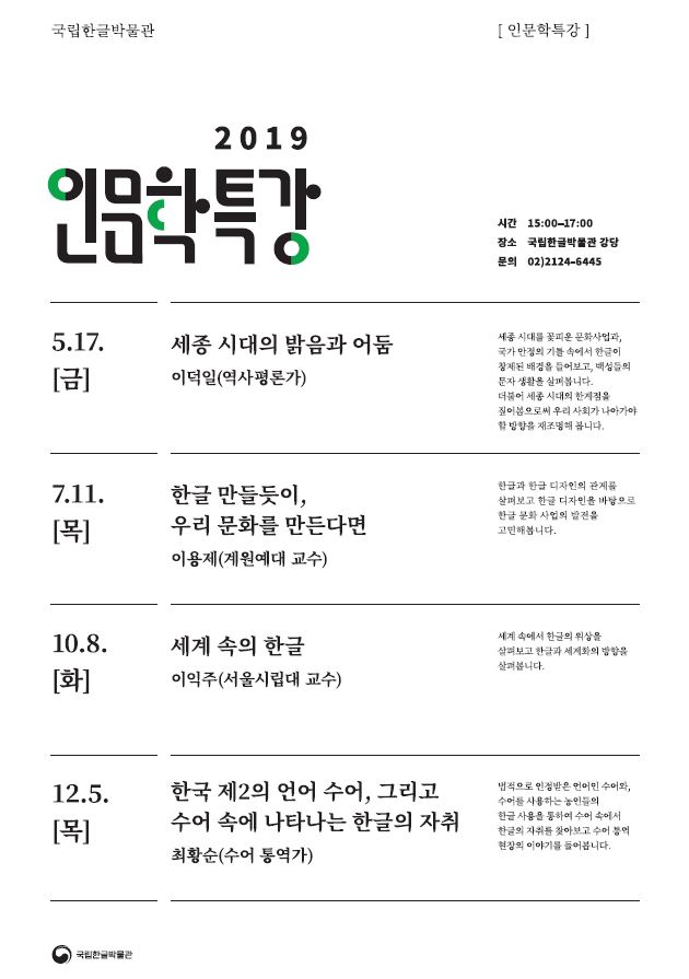 2019 인문학특강