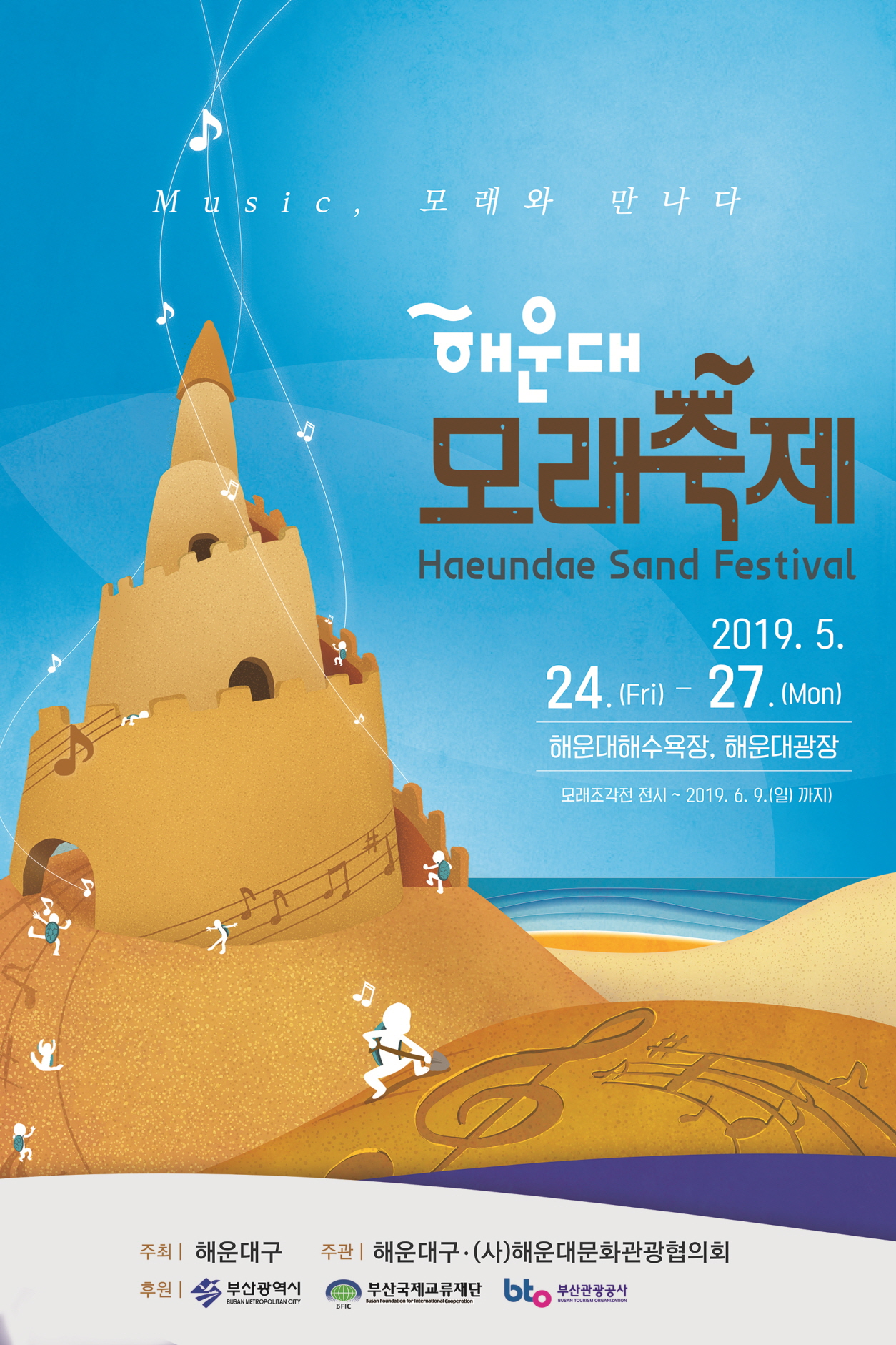 해운대 모래축제 안내