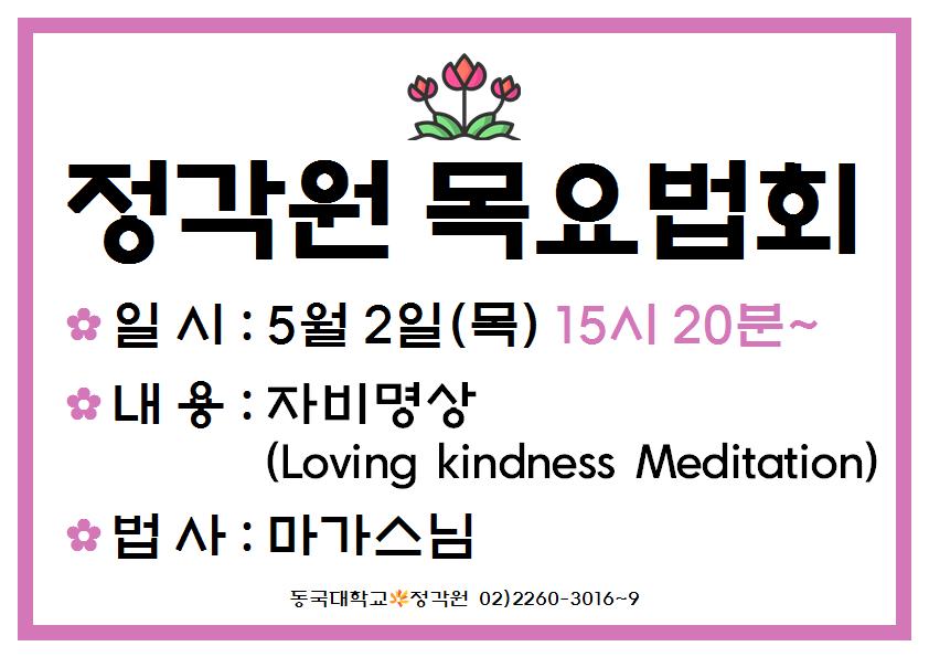 목요법회