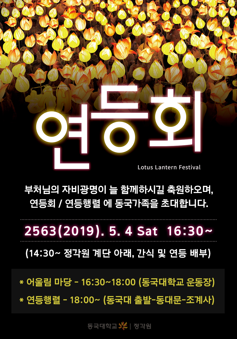 연등회
