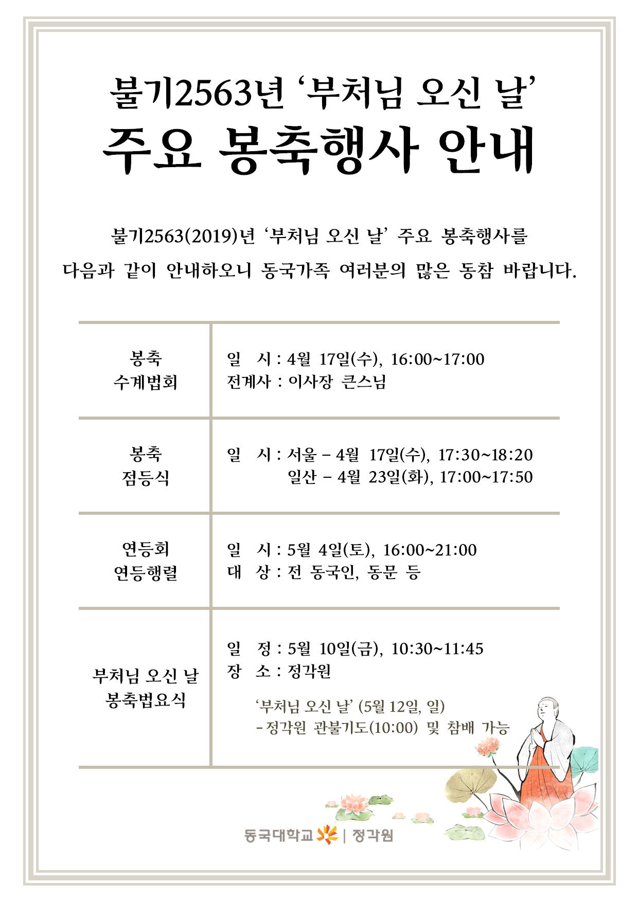 주요봉축행사