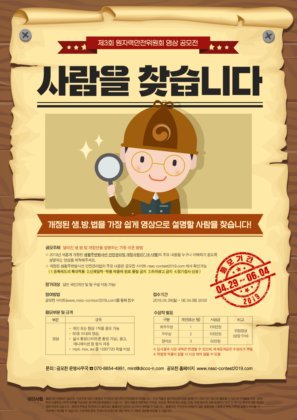 제 3회 원자력안전위원회 영상 공모전