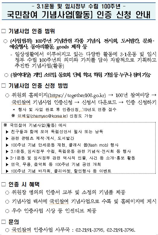 3.1운동 기념사업 인증 신청 안내