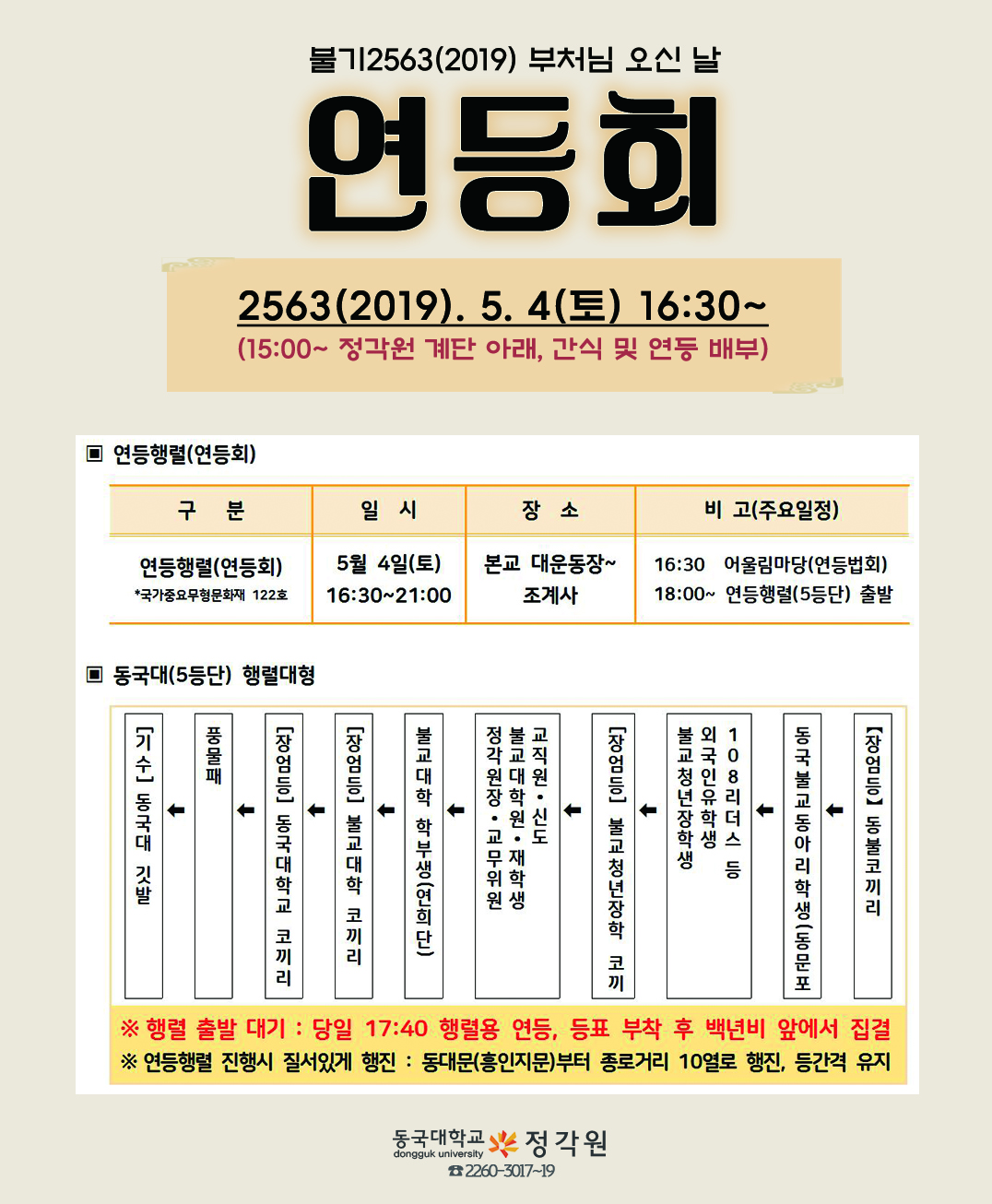 연등회