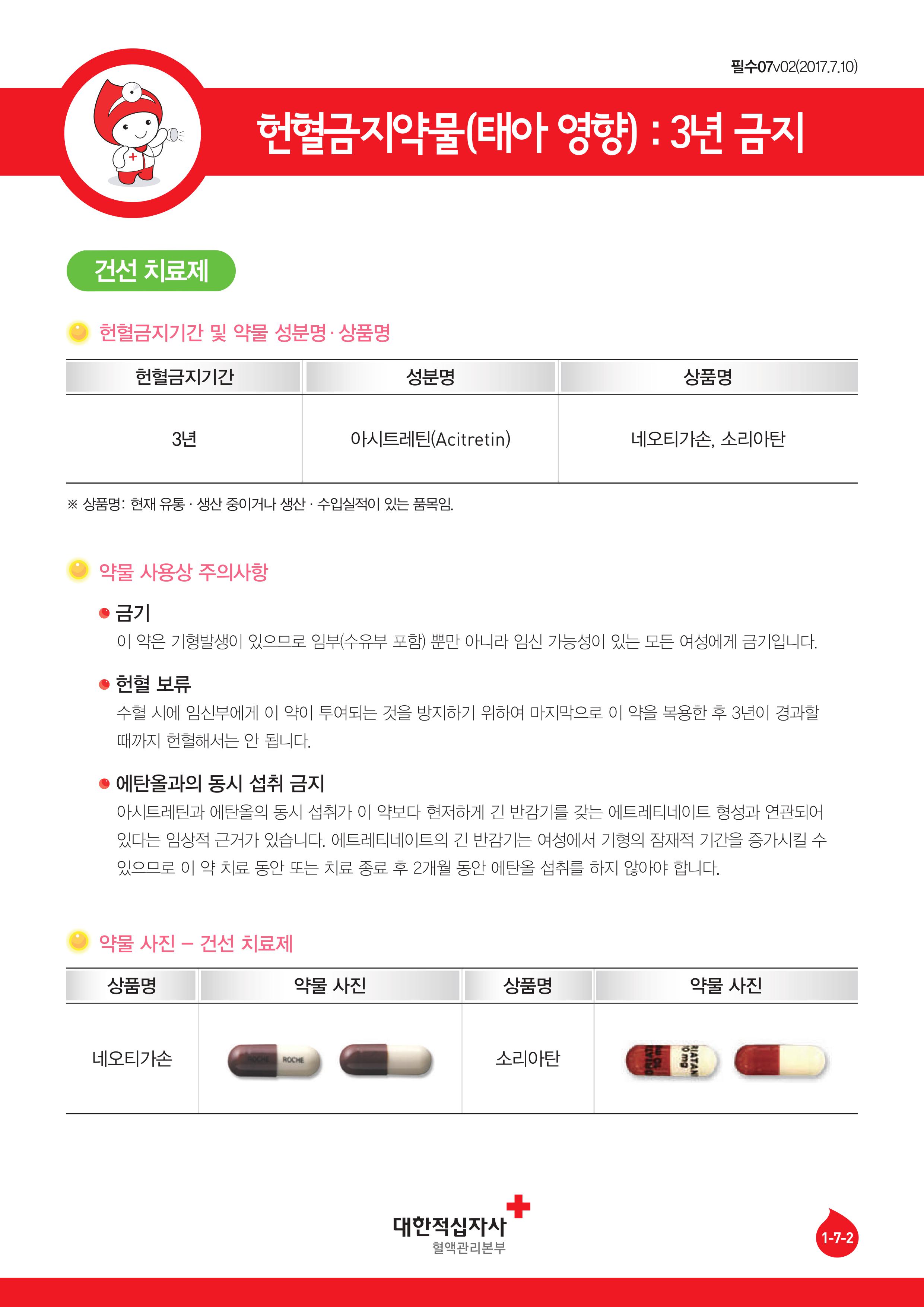 헌혈