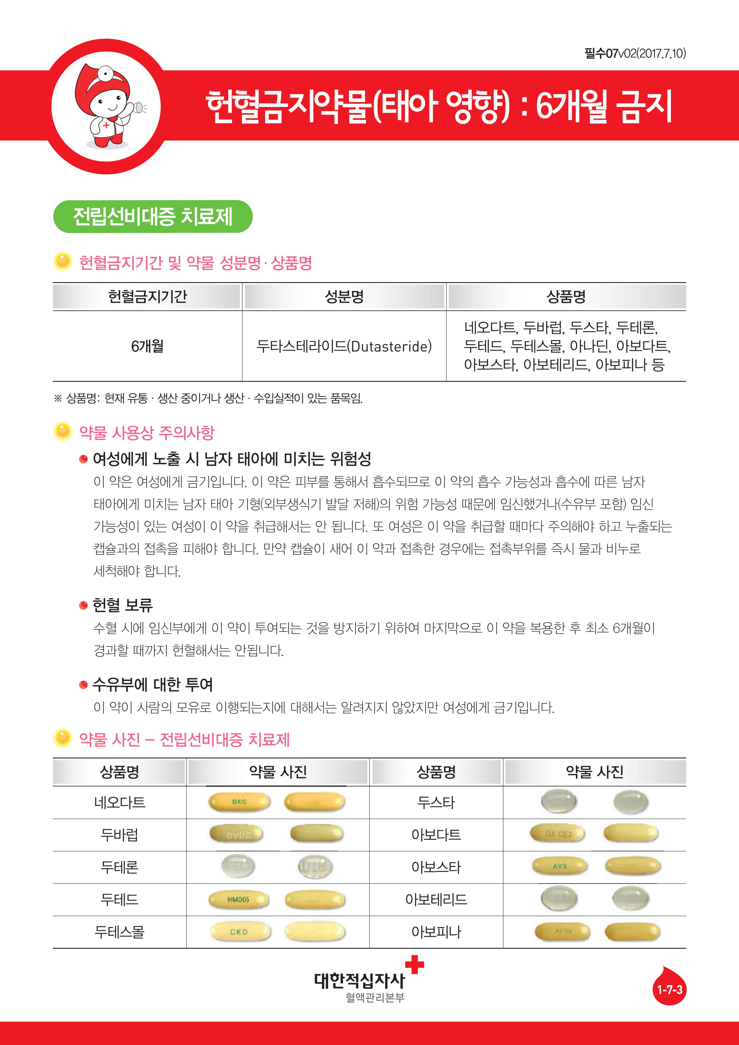 헌혈