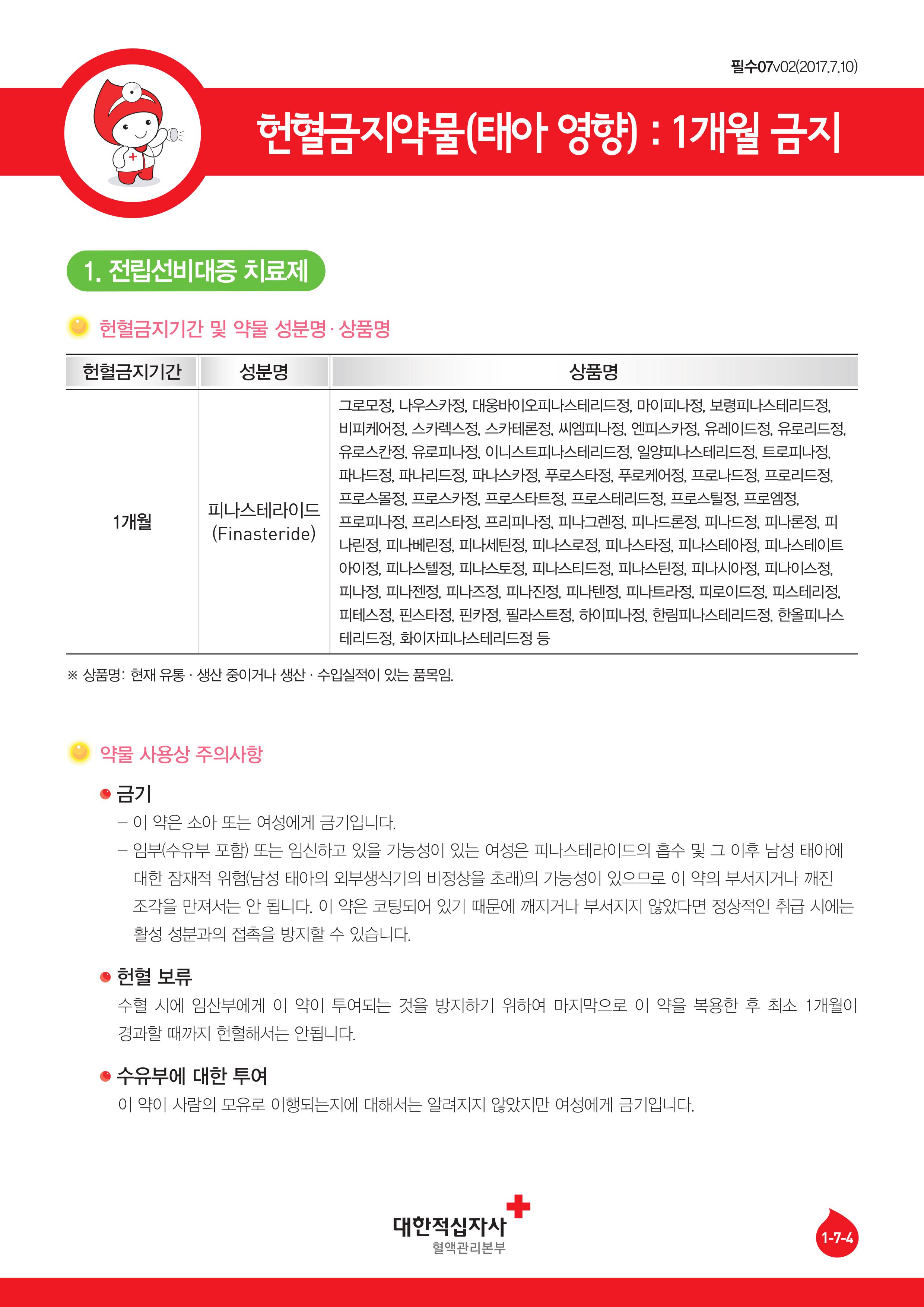 헌혈