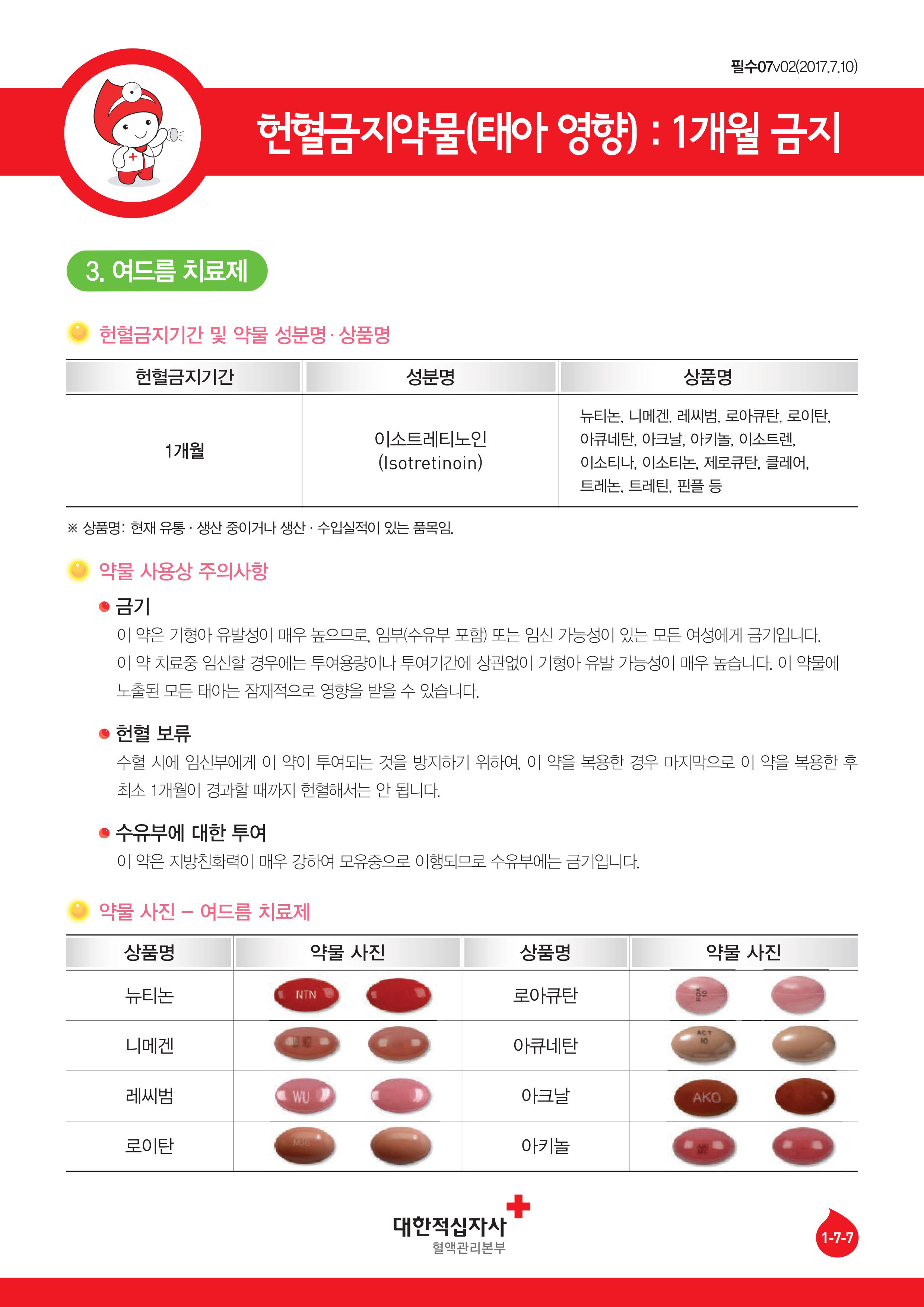 헌혈