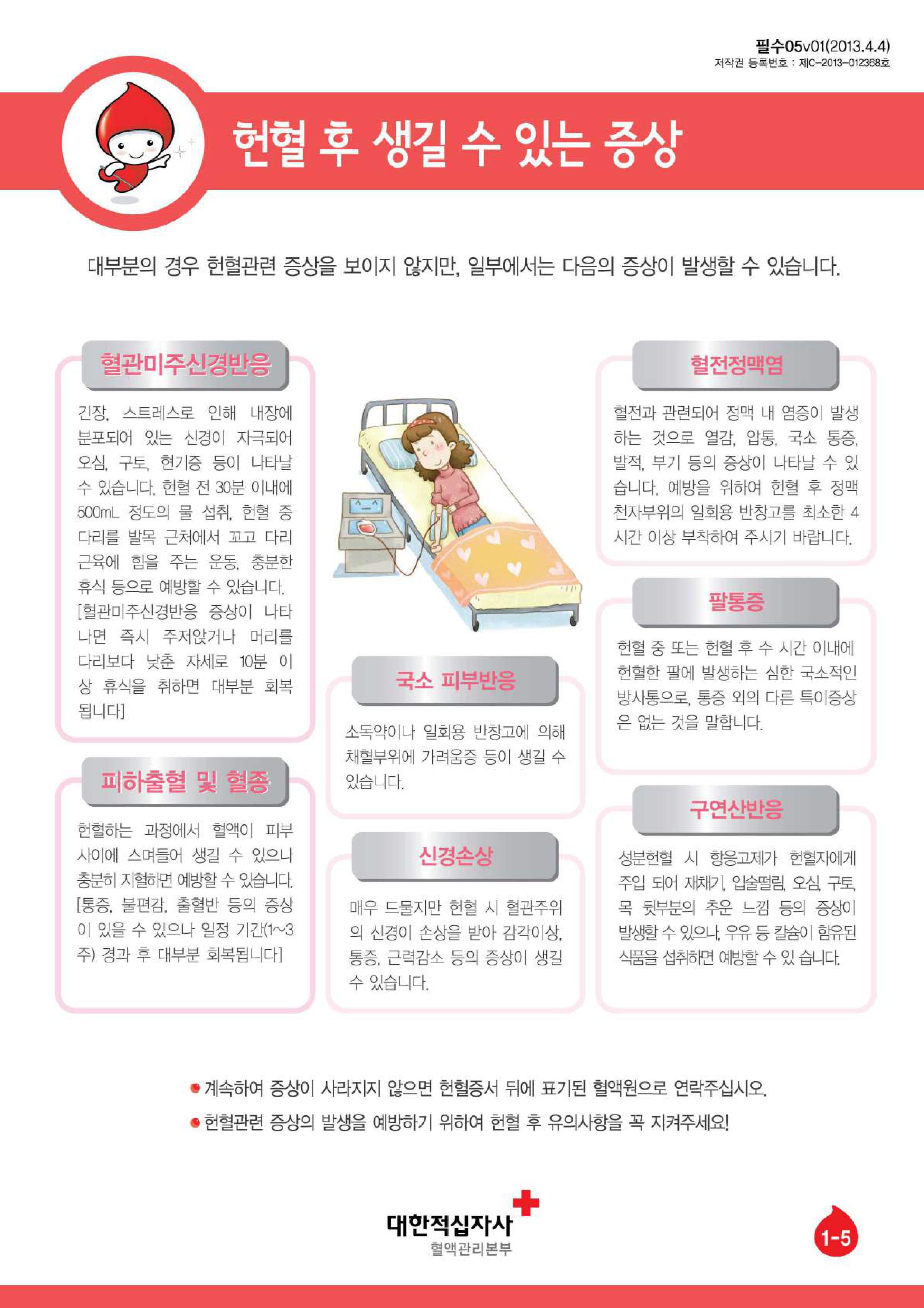 헌혈
