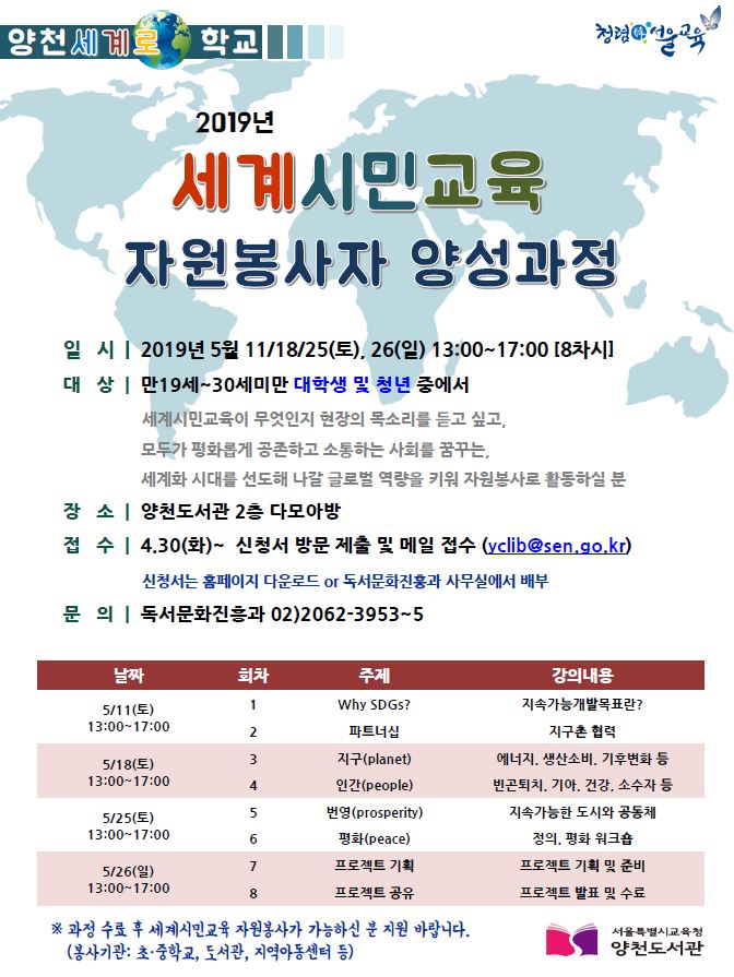 세계 시민교육 자원봉사 홍보문