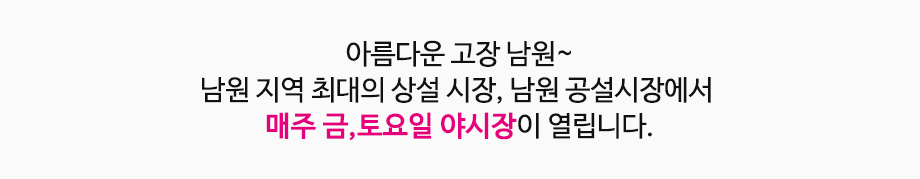 남원 월매야시장 홍보문