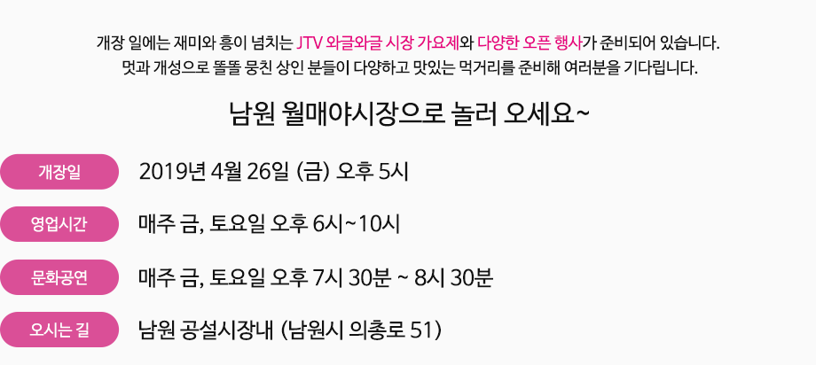 남원 월매야시장 홍보문