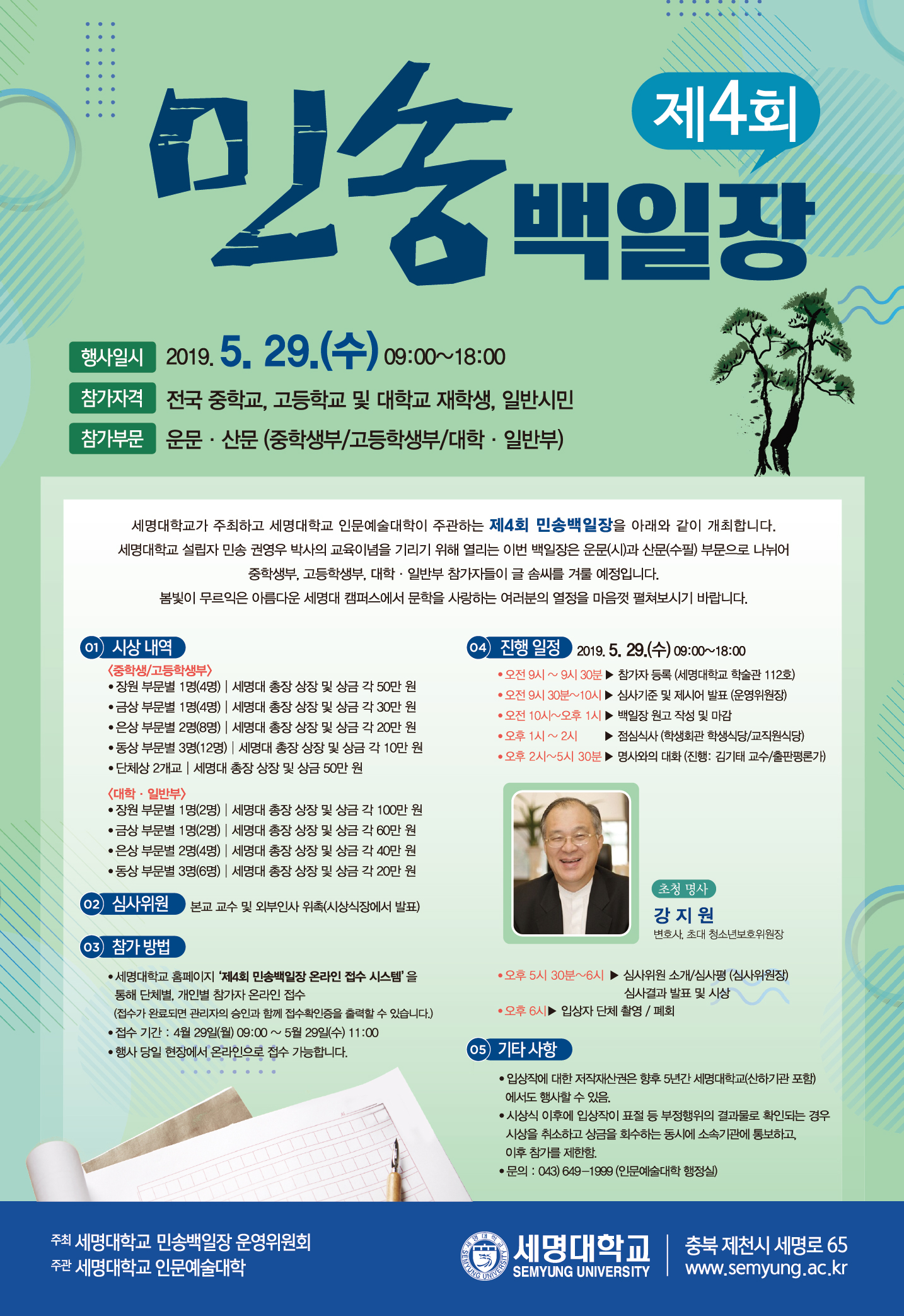 제 4회 민송백일장