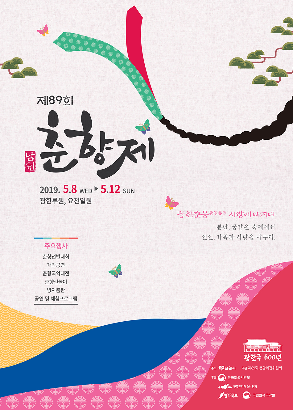 제 89회 춘향제