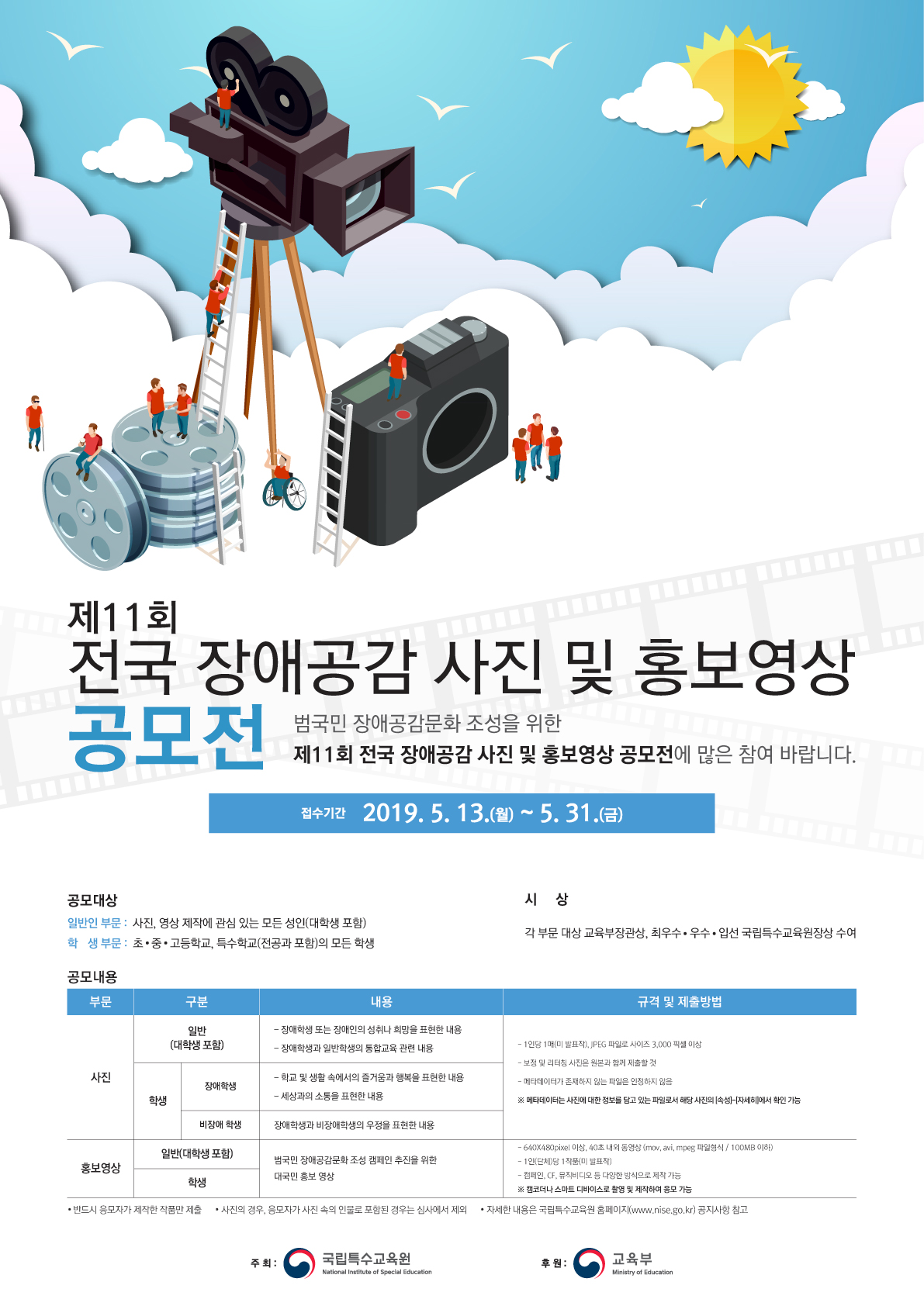 제 11회 전국 장애공감 사진 및 홍보영상 공모전 안내