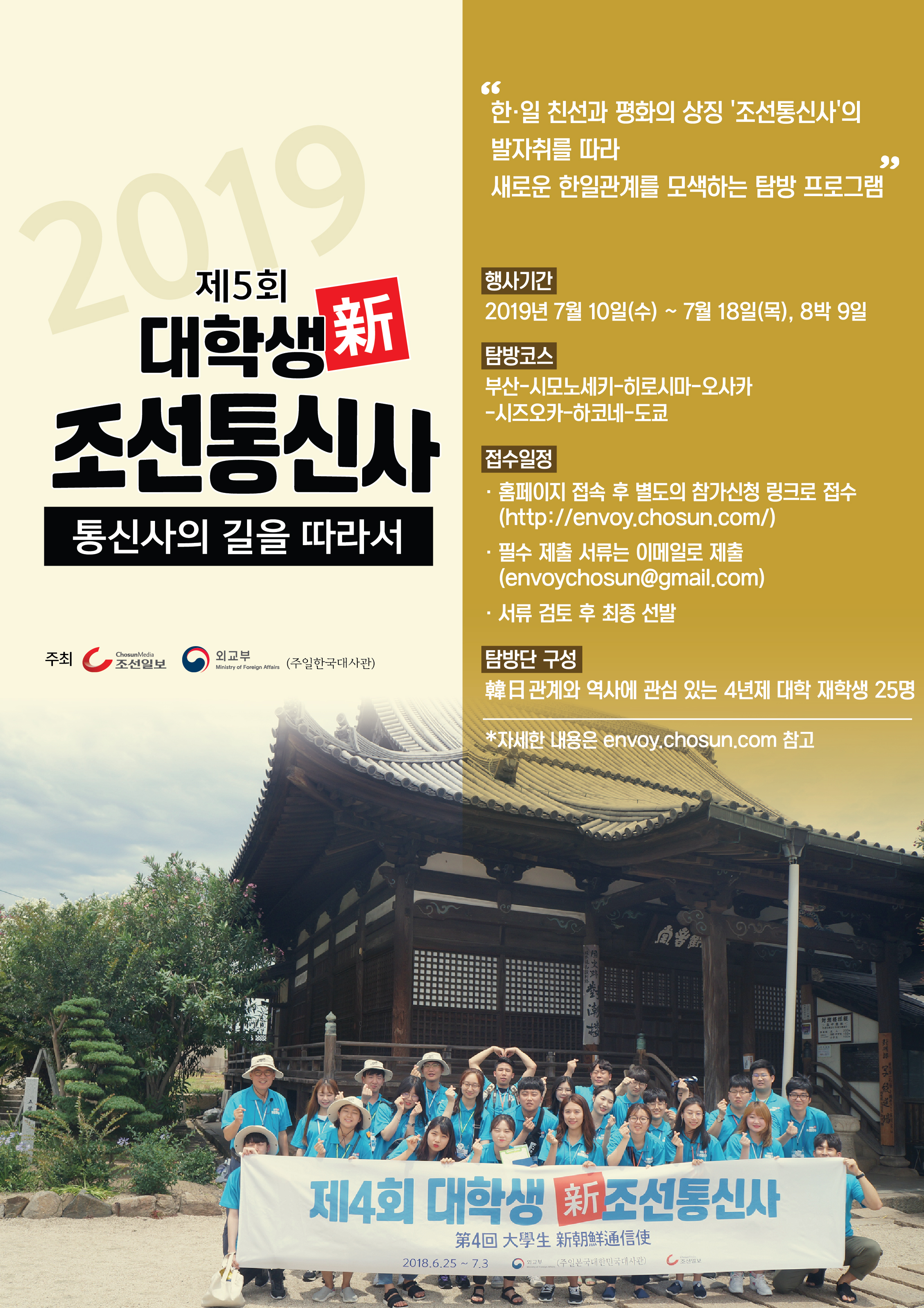제5회 대학생 조선통신사 안내