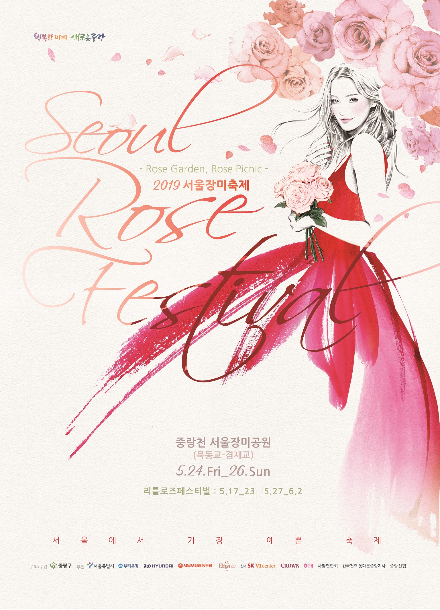 2019 서울장미축제 