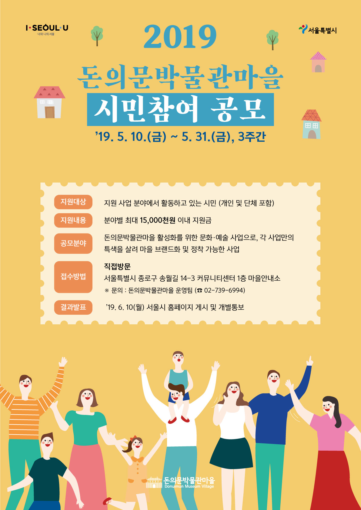 2019 돈의문박물관마을 시민참여 공모