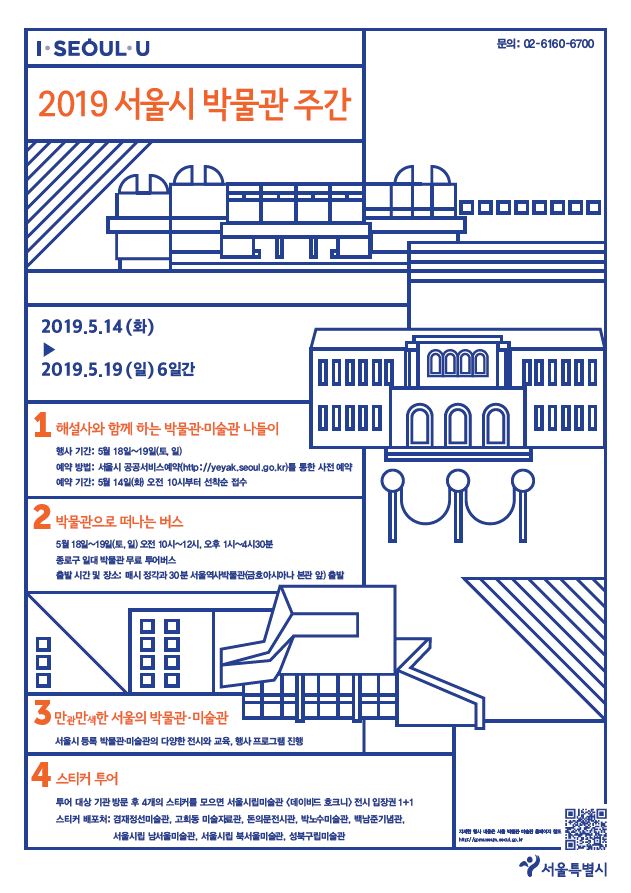 2019 서울시 박물관 주간
