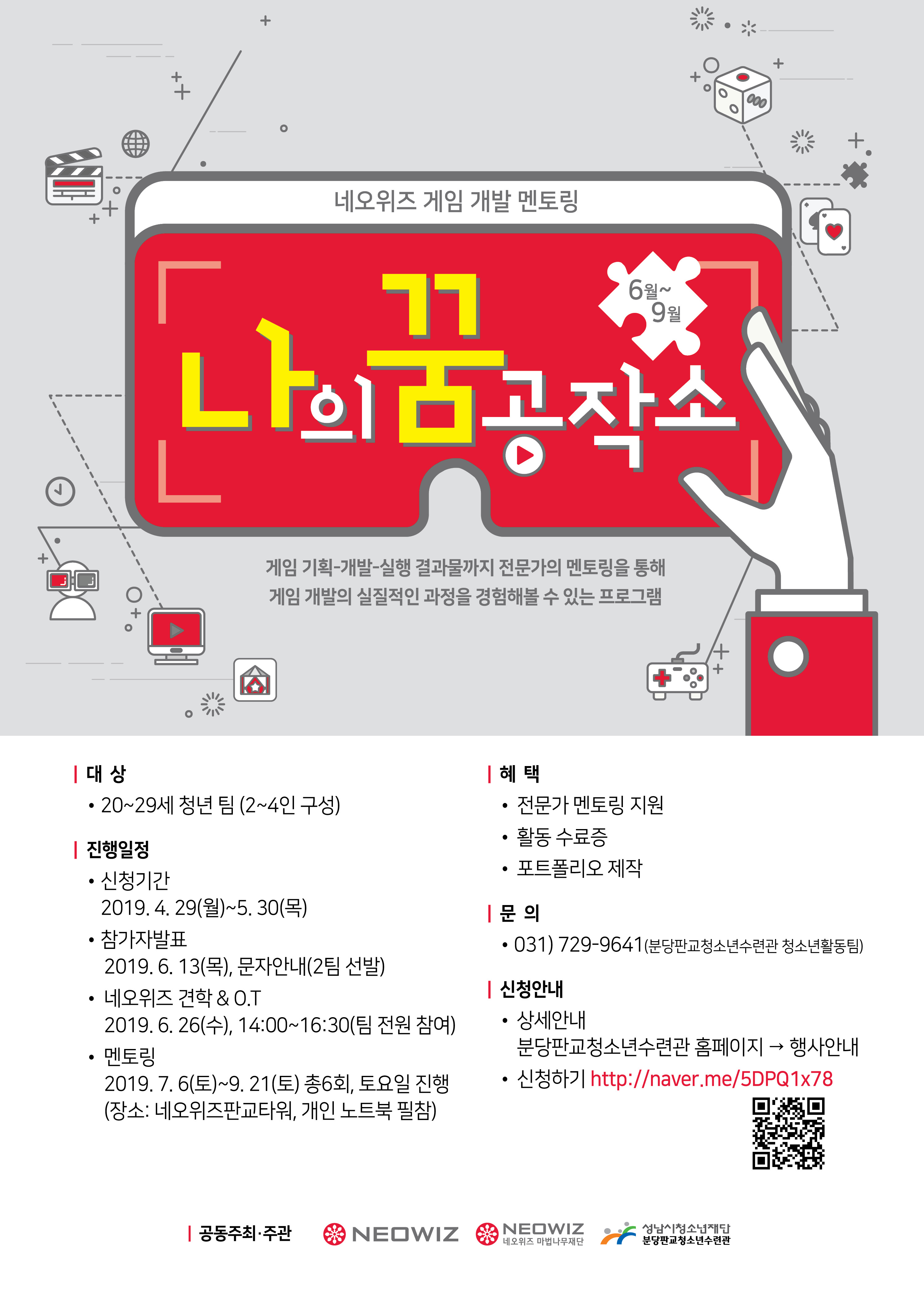 네오위즈 게임 개발 멘토링 모집
