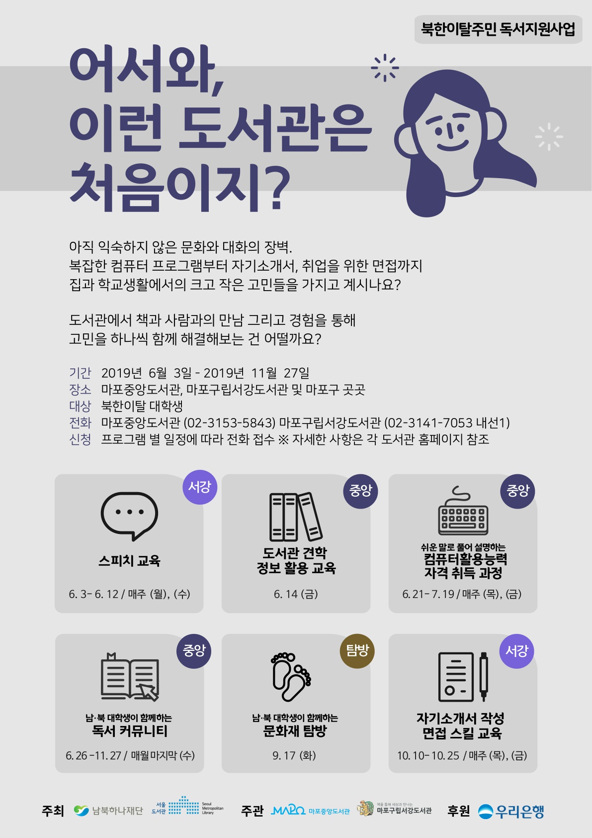 북한이탈주민 독서지원사업 안내