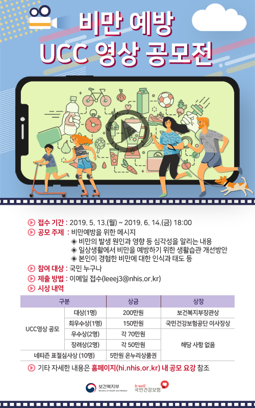 비만 예방 UCC 영상 공모전