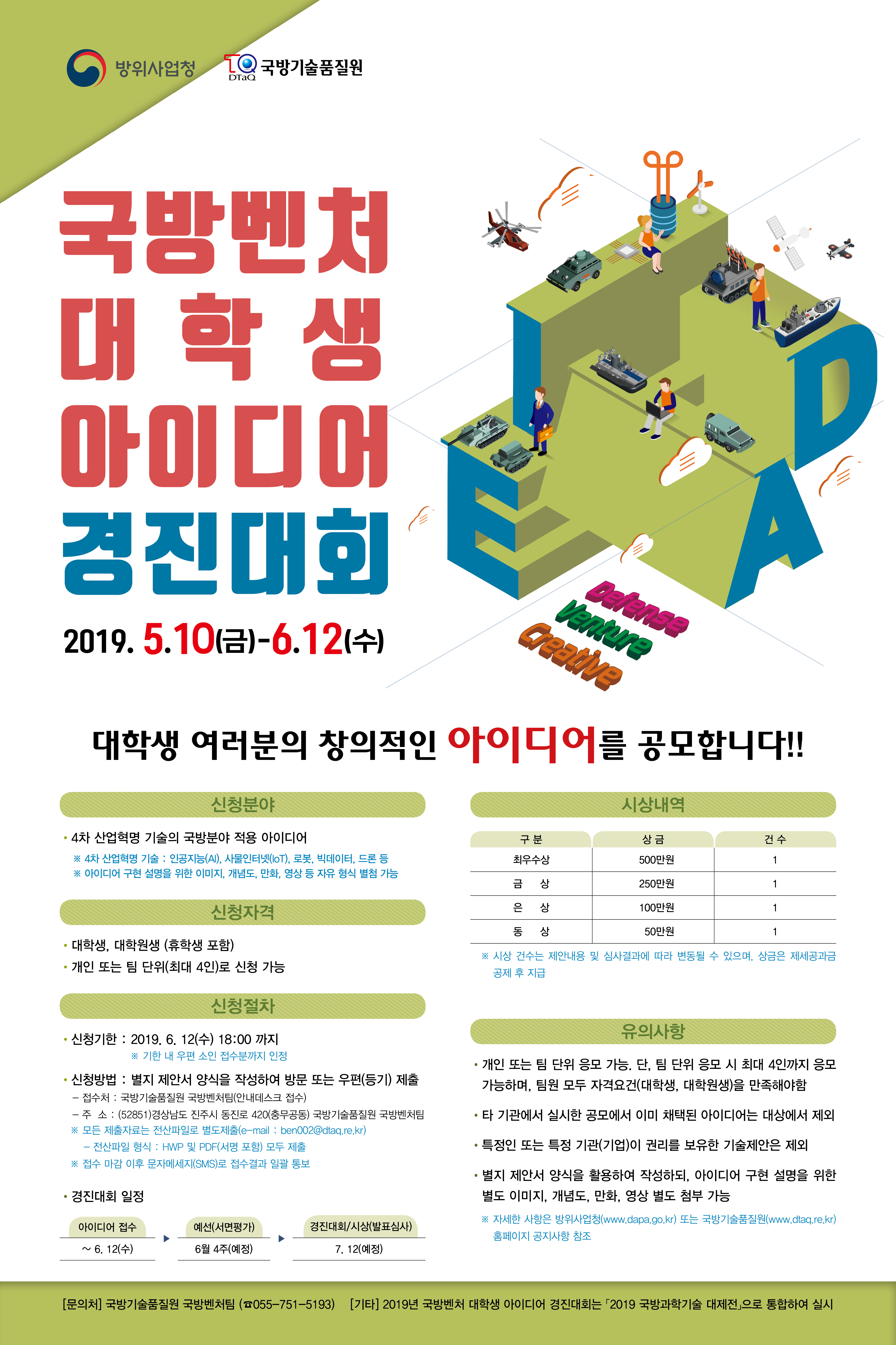 국방벤처대학생아이디어경진대회안내
