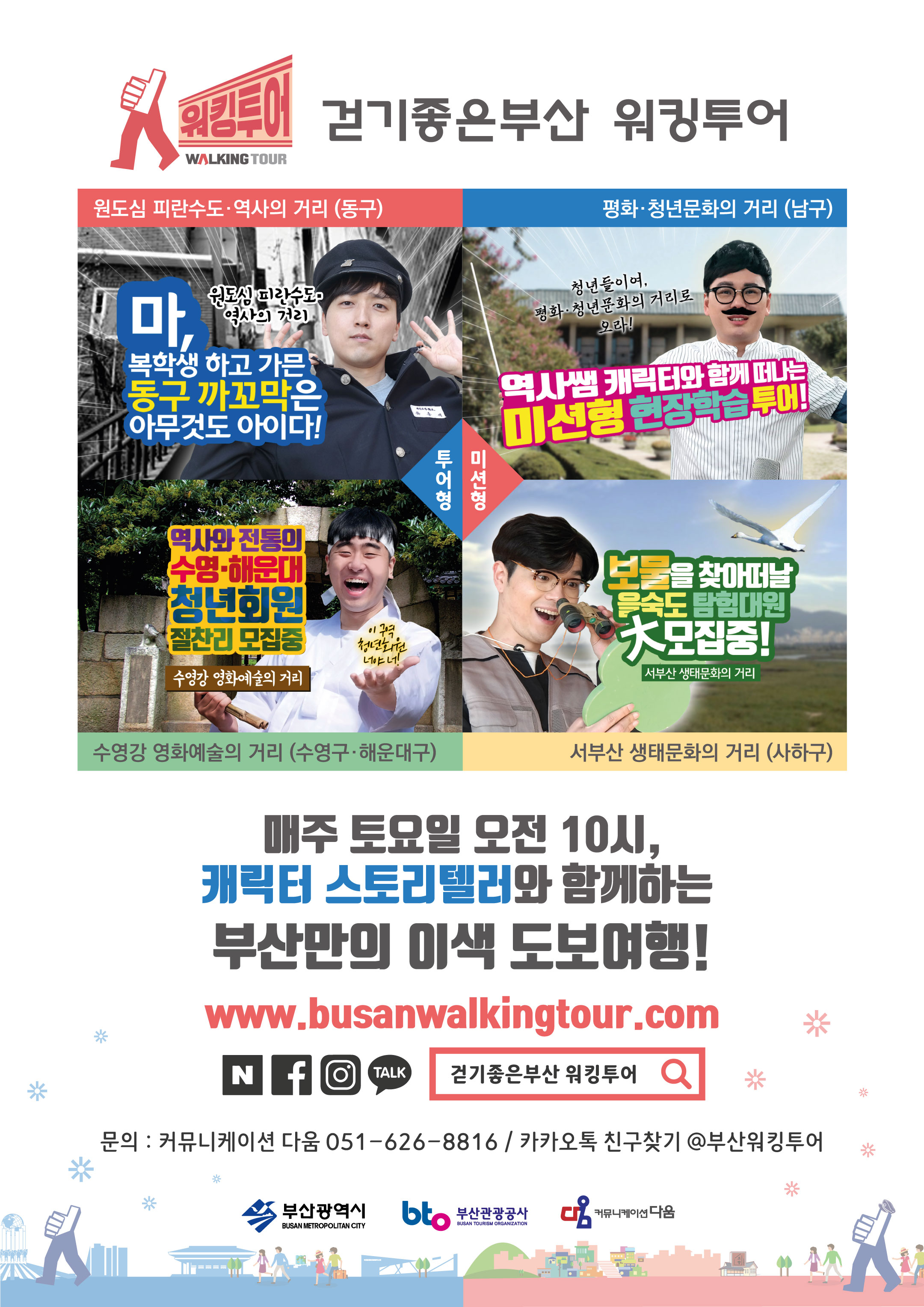 걷기좋은 부산 워킹투어.