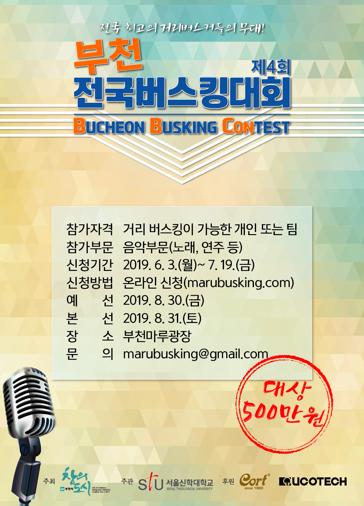 제4회 부천 전국버스킹대회